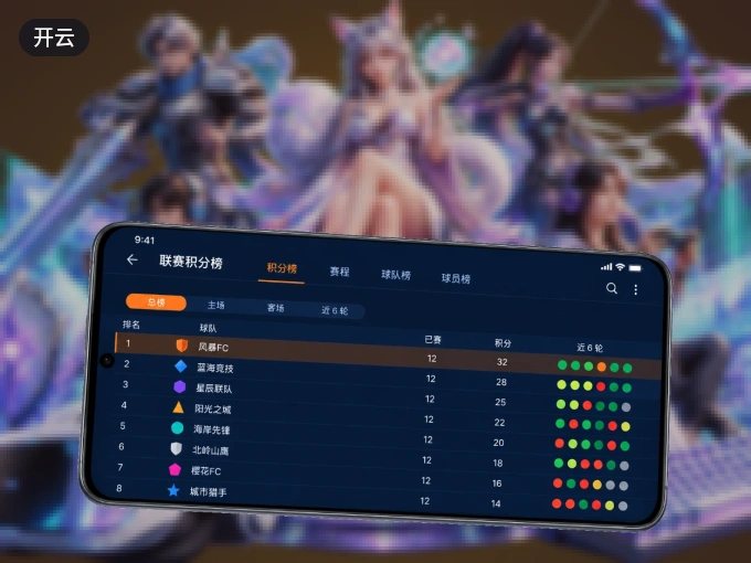 下载开云 APP，随时开启精彩观赛
