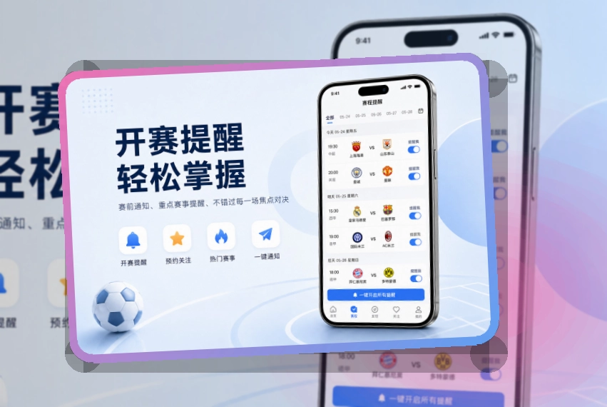 安装卡片区 · 直播比分App · 今日赛事打开就看界面展示